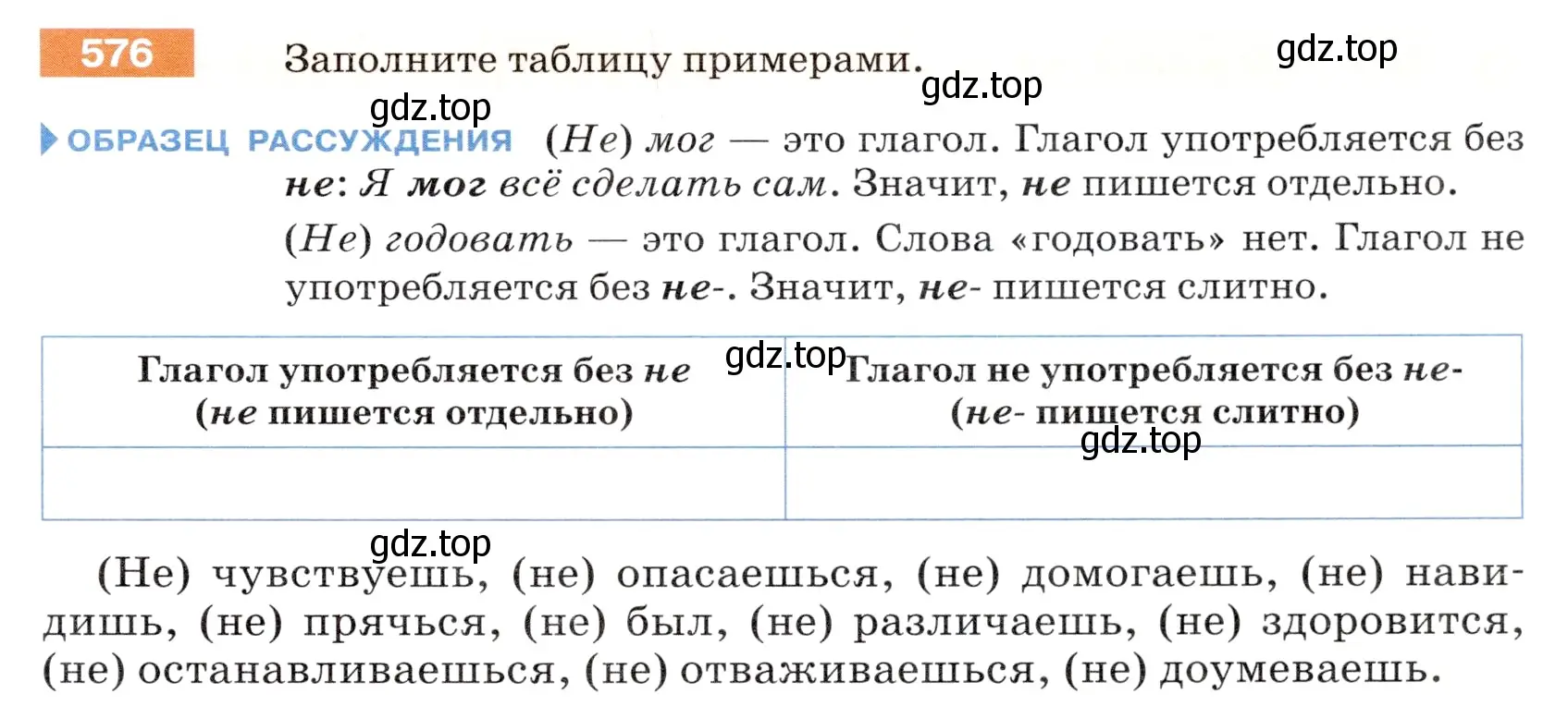 Условие номер 576 (страница 67) гдз по русскому языку 5 класс Разумовская, Львова, учебник 2 часть