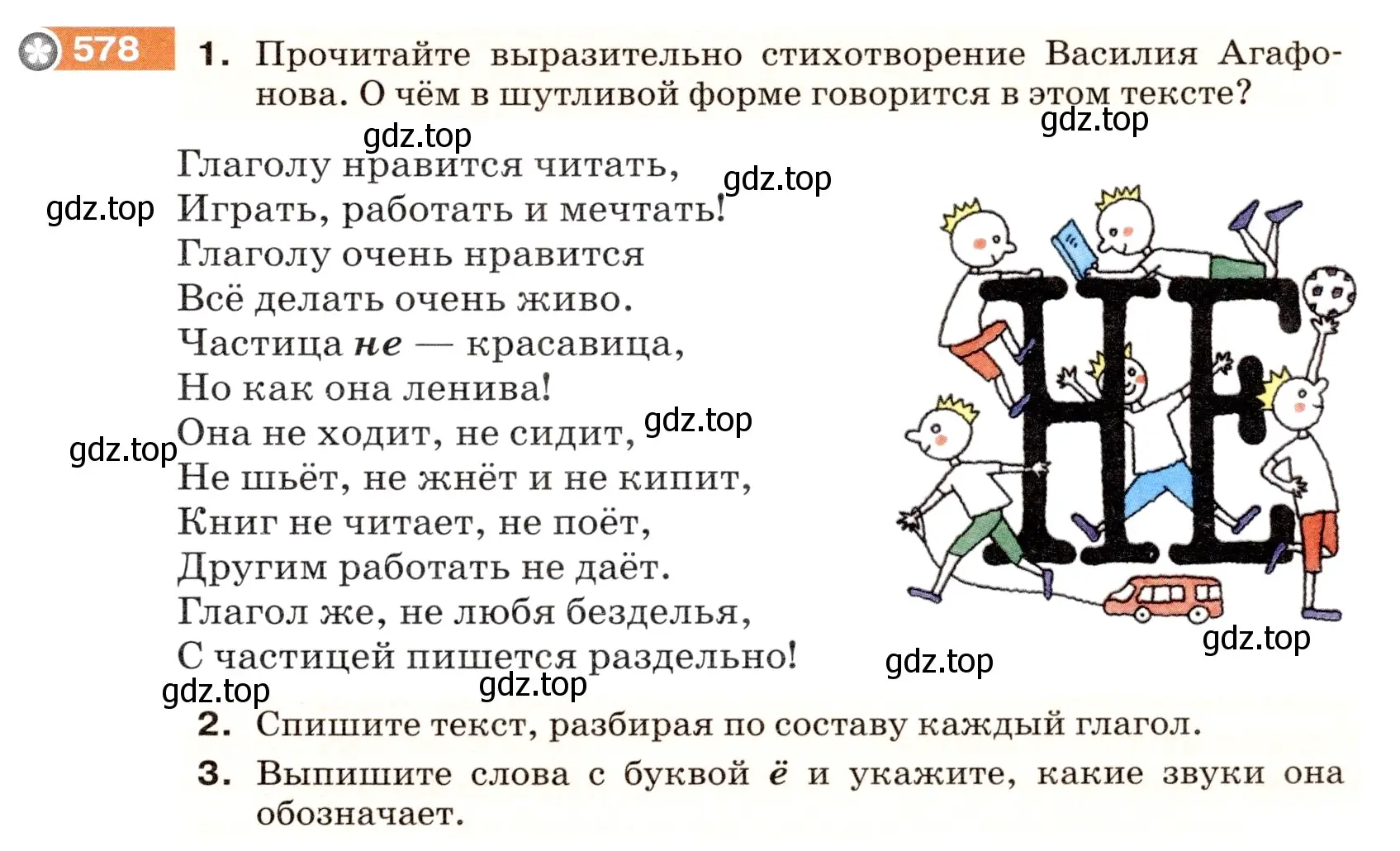 Условие номер 578 (страница 67) гдз по русскому языку 5 класс Разумовская, Львова, учебник 2 часть