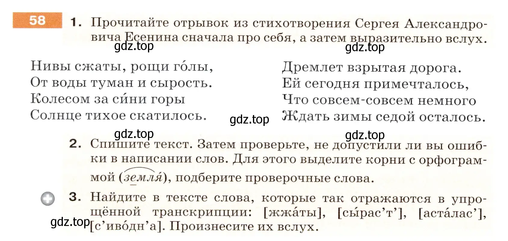 Условие номер 58 (страница 26) гдз по русскому языку 5 класс Разумовская, Львова, учебник 1 часть