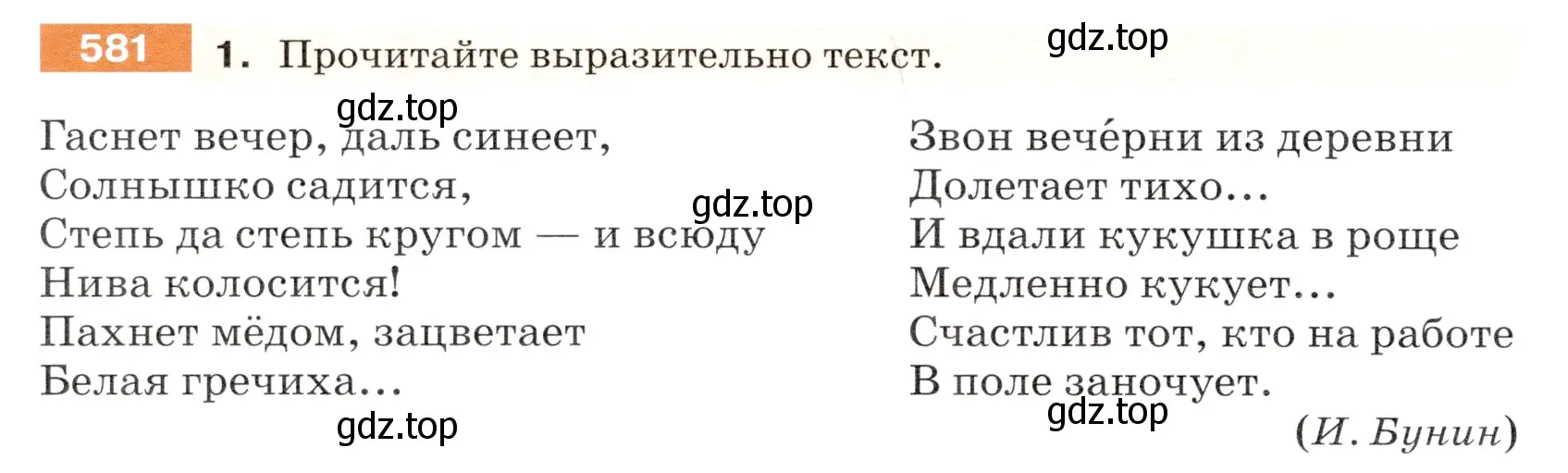 Условие номер 581 (страница 68) гдз по русскому языку 5 класс Разумовская, Львова, учебник 2 часть