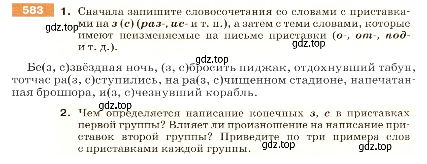 Условие номер 583 (страница 69) гдз по русскому языку 5 класс Разумовская, Львова, учебник 2 часть