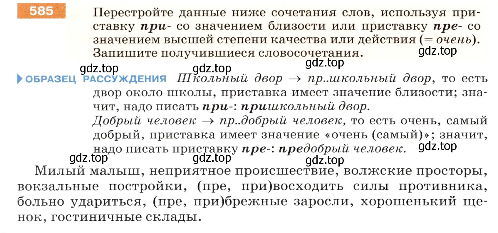 Условие номер 585 (страница 70) гдз по русскому языку 5 класс Разумовская, Львова, учебник 2 часть