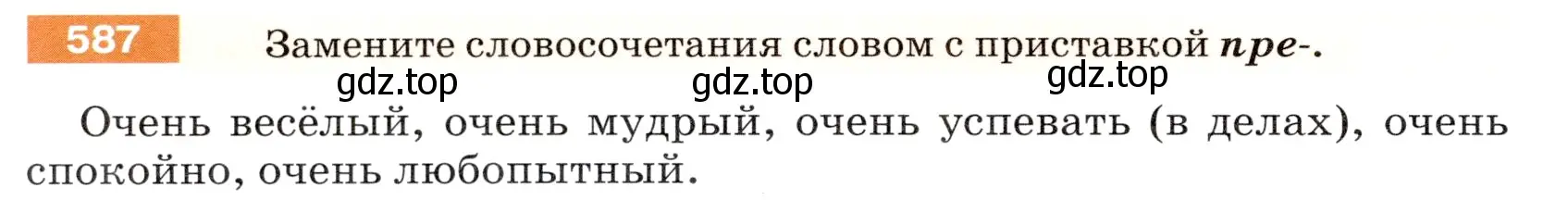 Условие номер 587 (страница 70) гдз по русскому языку 5 класс Разумовская, Львова, учебник 2 часть