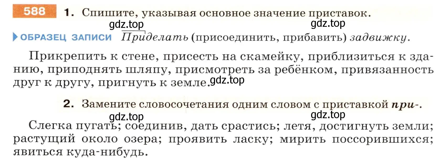 Условие номер 588 (страница 71) гдз по русскому языку 5 класс Разумовская, Львова, учебник 2 часть