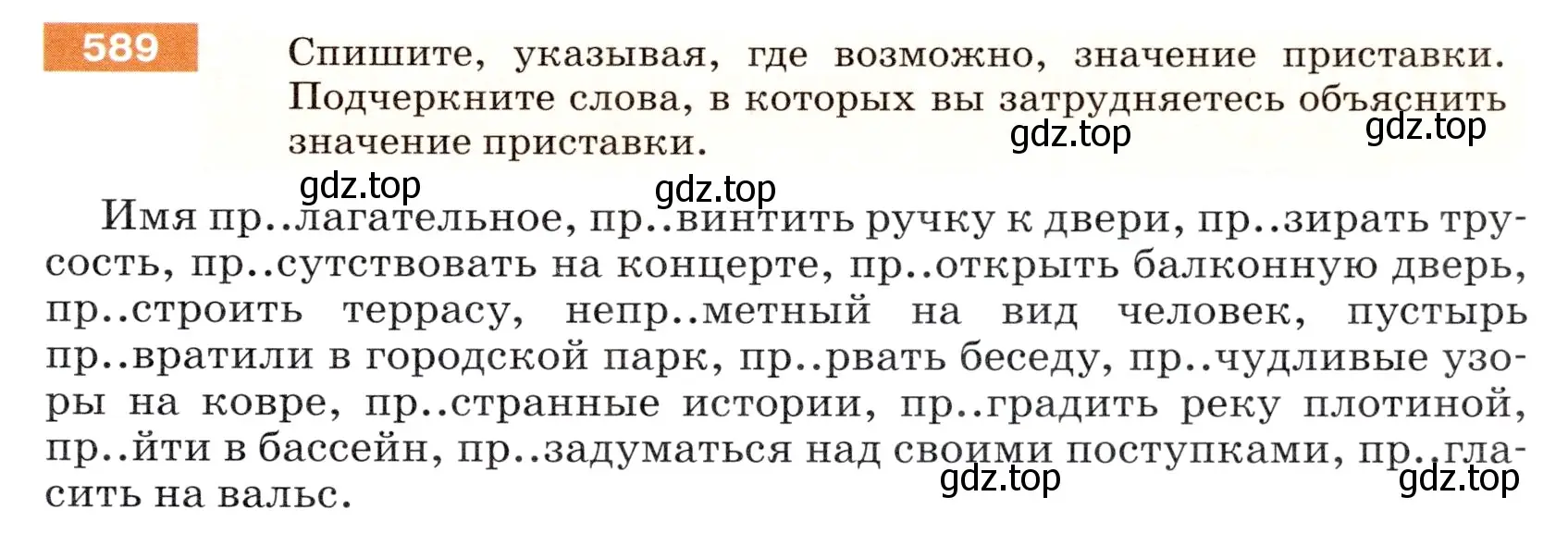 Условие номер 589 (страница 71) гдз по русскому языку 5 класс Разумовская, Львова, учебник 2 часть