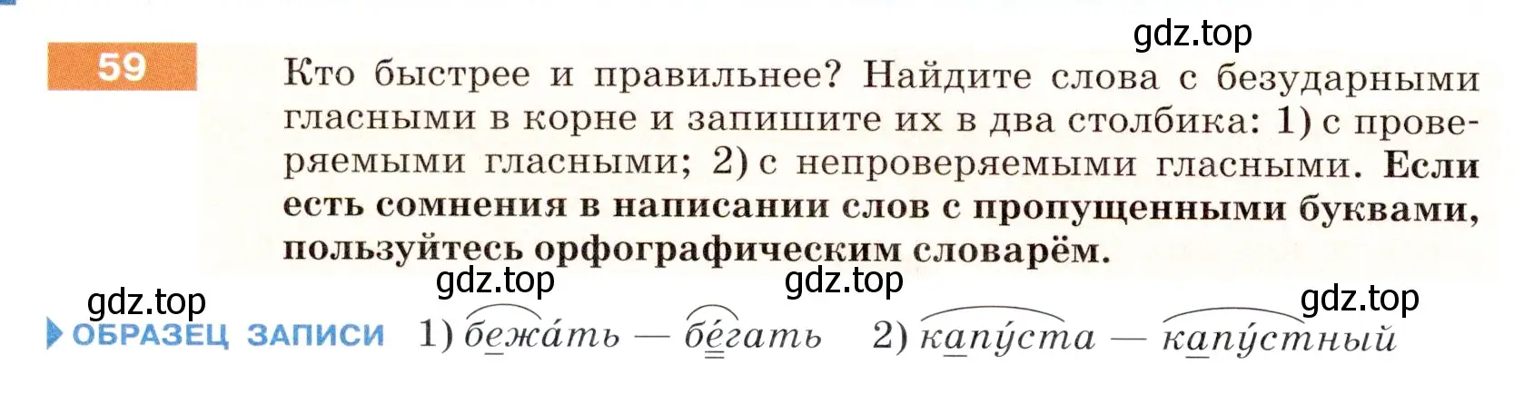 Условие номер 59 (страница 26) гдз по русскому языку 5 класс Разумовская, Львова, учебник 1 часть