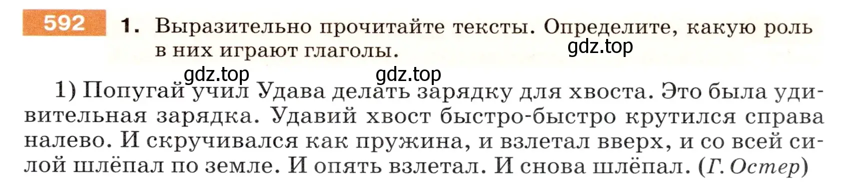 Условие номер 592 (страница 71) гдз по русскому языку 5 класс Разумовская, Львова, учебник 2 часть