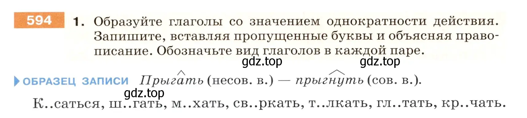 Условие номер 594 (страница 72) гдз по русскому языку 5 класс Разумовская, Львова, учебник 2 часть