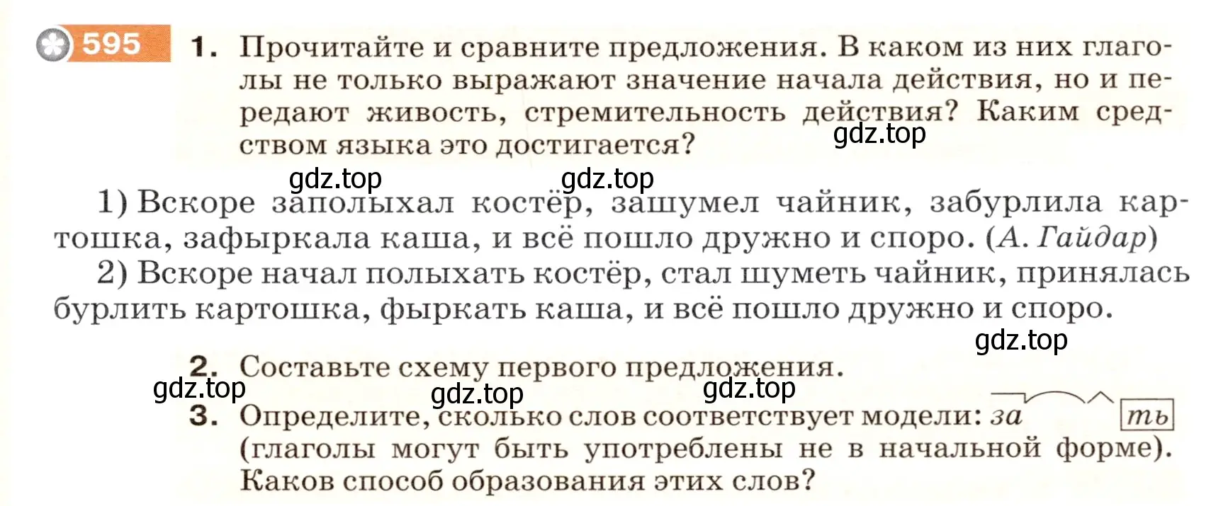 Условие номер 595 (страница 73) гдз по русскому языку 5 класс Разумовская, Львова, учебник 2 часть