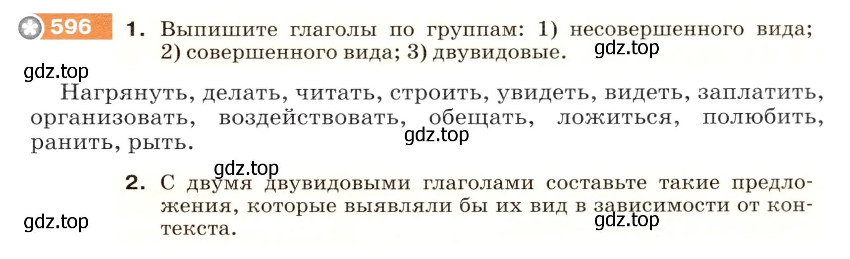 Условие номер 596 (страница 73) гдз по русскому языку 5 класс Разумовская, Львова, учебник 2 часть