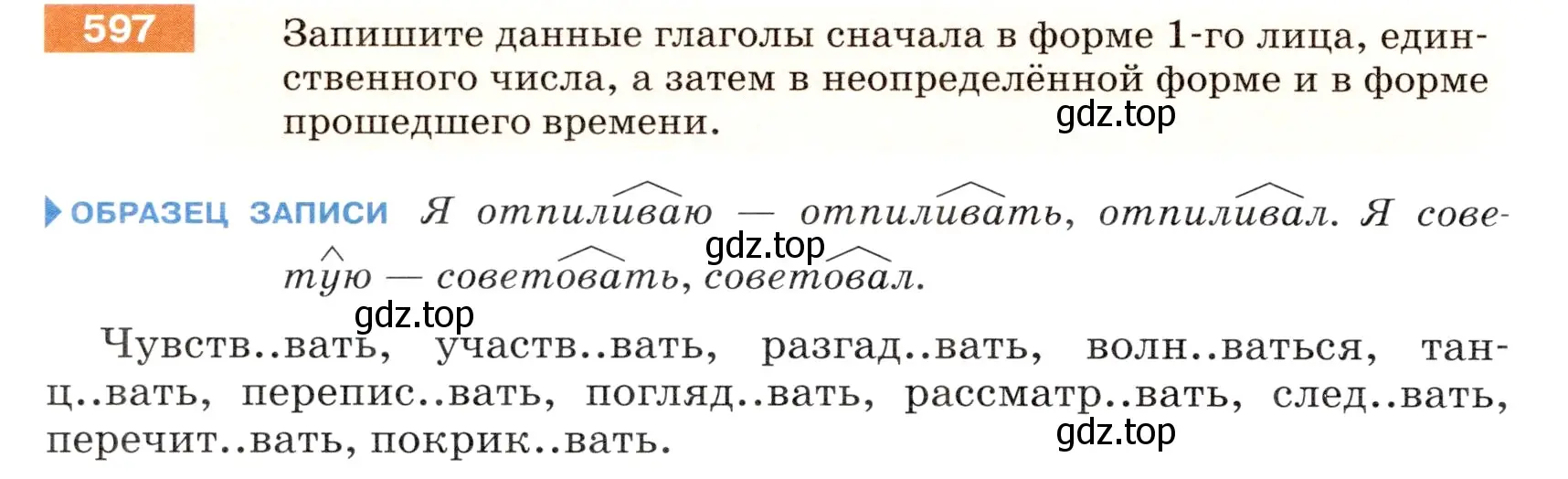 Условие номер 597 (страница 74) гдз по русскому языку 5 класс Разумовская, Львова, учебник 2 часть