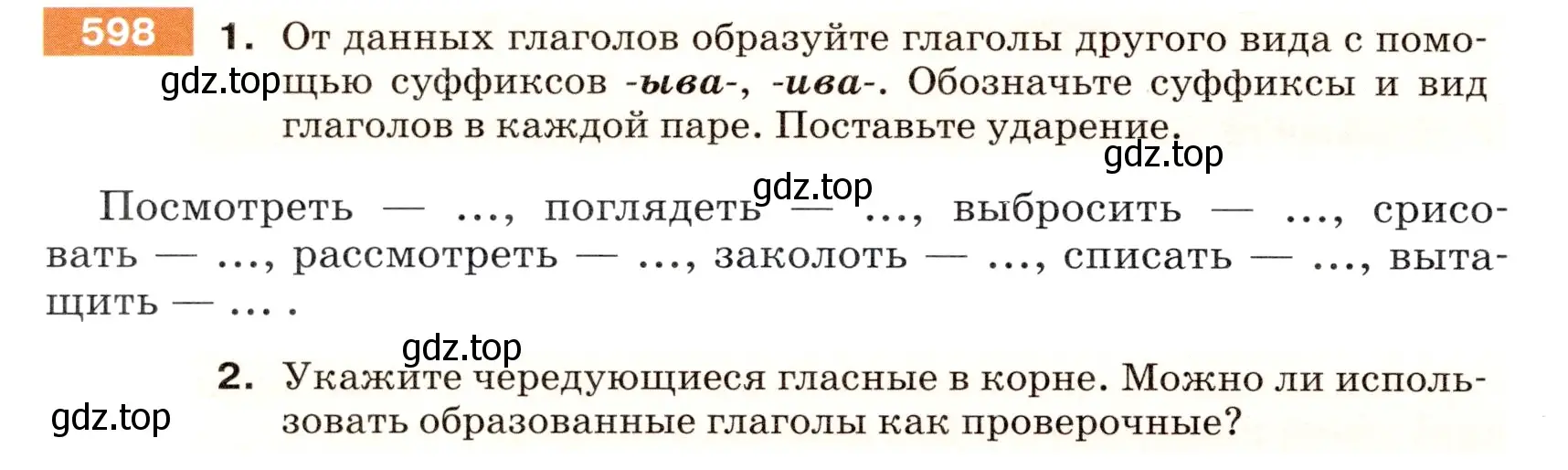 Условие номер 598 (страница 74) гдз по русскому языку 5 класс Разумовская, Львова, учебник 2 часть