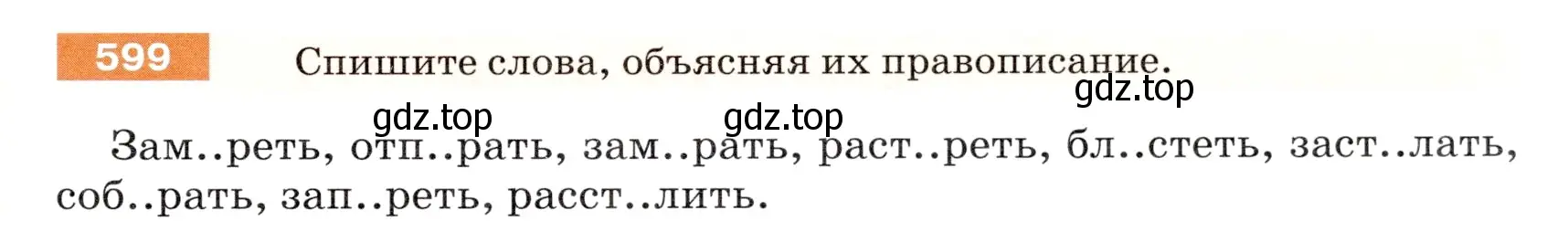 Условие номер 599 (страница 75) гдз по русскому языку 5 класс Разумовская, Львова, учебник 2 часть