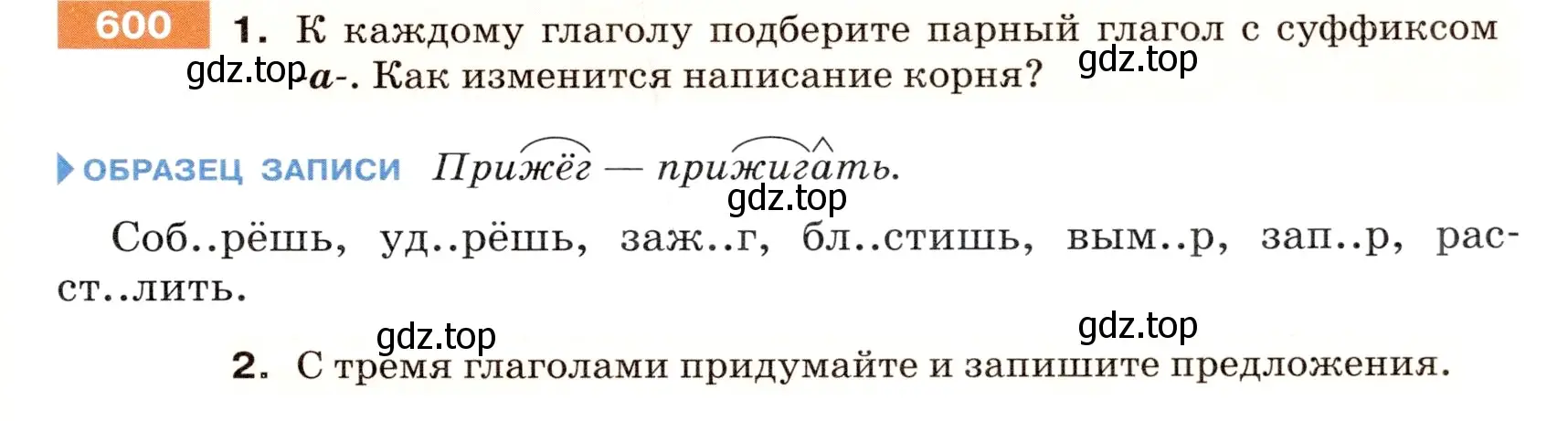 Условие номер 600 (страница 75) гдз по русскому языку 5 класс Разумовская, Львова, учебник 2 часть