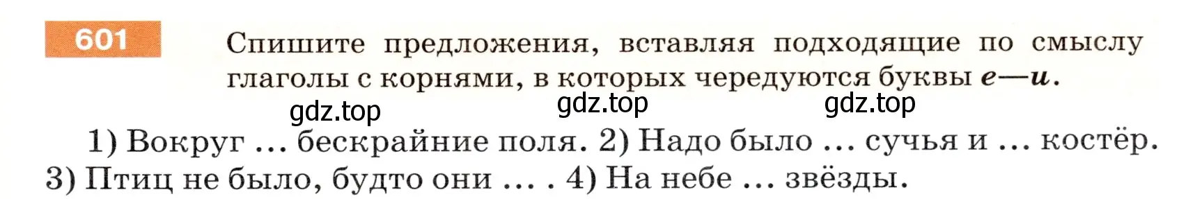 Условие номер 601 (страница 75) гдз по русскому языку 5 класс Разумовская, Львова, учебник 2 часть