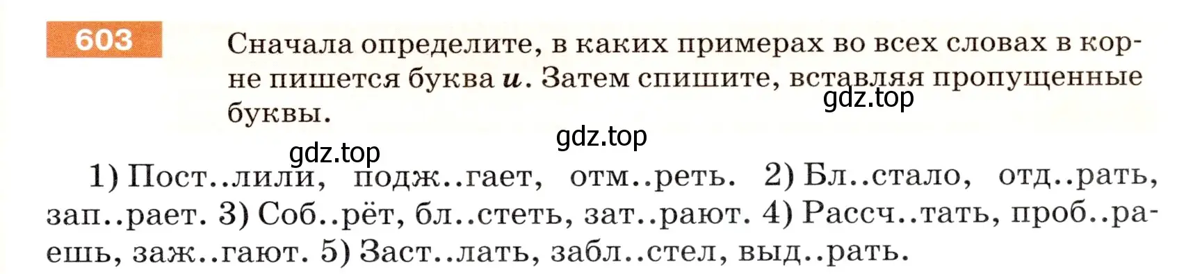 Условие номер 603 (страница 75) гдз по русскому языку 5 класс Разумовская, Львова, учебник 2 часть
