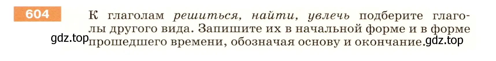 Условие номер 604 (страница 76) гдз по русскому языку 5 класс Разумовская, Львова, учебник 2 часть