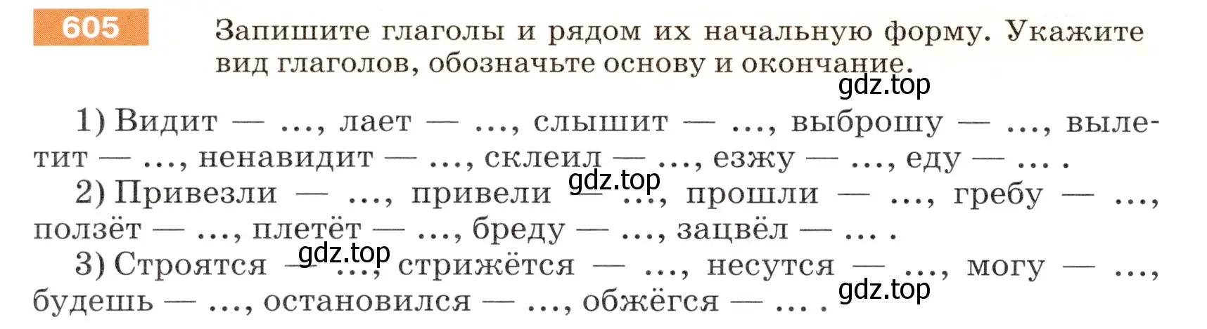 Условие номер 605 (страница 76) гдз по русскому языку 5 класс Разумовская, Львова, учебник 2 часть