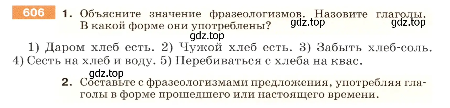 Условие номер 606 (страница 76) гдз по русскому языку 5 класс Разумовская, Львова, учебник 2 часть