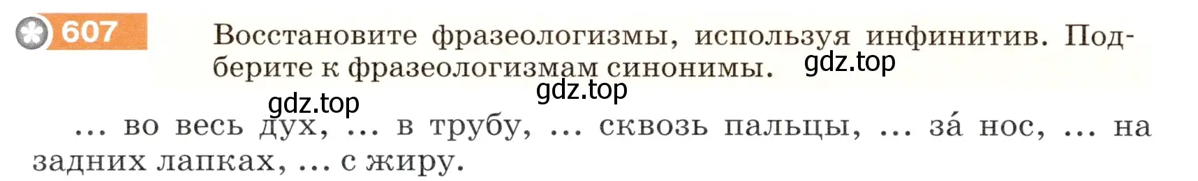 Условие номер 607 (страница 76) гдз по русскому языку 5 класс Разумовская, Львова, учебник 2 часть