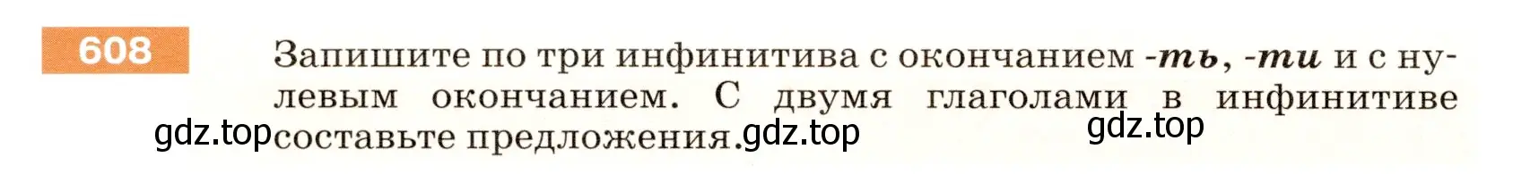 Условие номер 608 (страница 76) гдз по русскому языку 5 класс Разумовская, Львова, учебник 2 часть