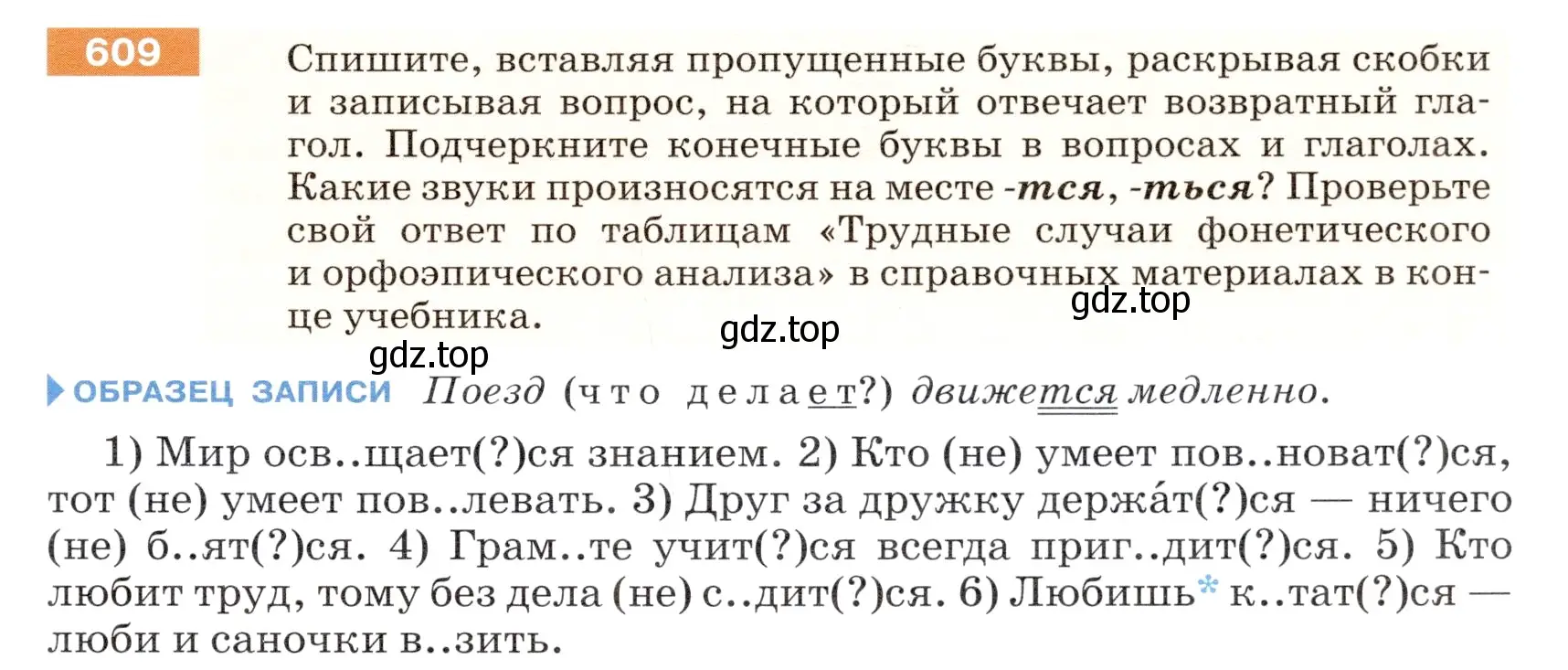 Условие номер 609 (страница 77) гдз по русскому языку 5 класс Разумовская, Львова, учебник 2 часть