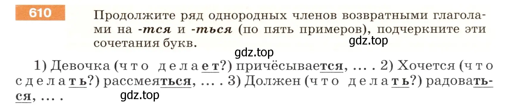 Условие номер 610 (страница 77) гдз по русскому языку 5 класс Разумовская, Львова, учебник 2 часть