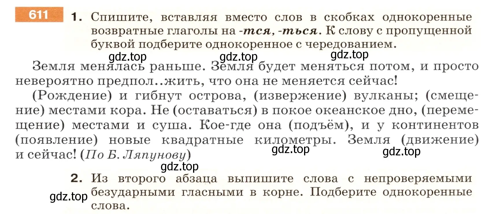 Условие номер 611 (страница 77) гдз по русскому языку 5 класс Разумовская, Львова, учебник 2 часть