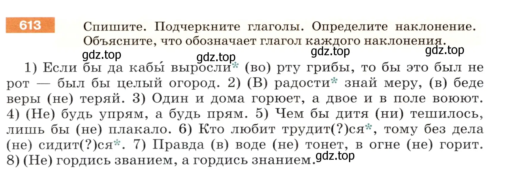 Условие номер 613 (страница 78) гдз по русскому языку 5 класс Разумовская, Львова, учебник 2 часть