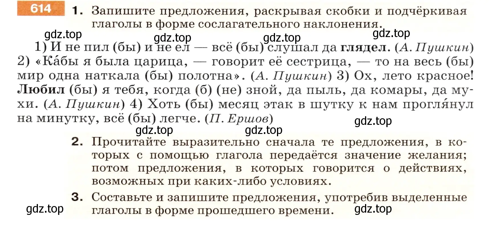 Условие номер 614 (страница 79) гдз по русскому языку 5 класс Разумовская, Львова, учебник 2 часть