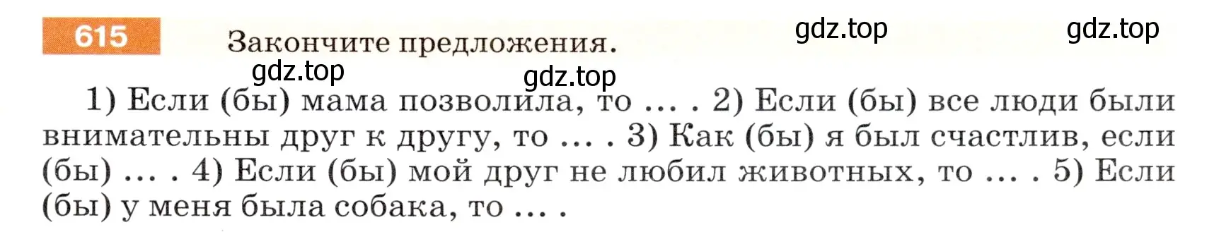 Условие номер 615 (страница 79) гдз по русскому языку 5 класс Разумовская, Львова, учебник 2 часть