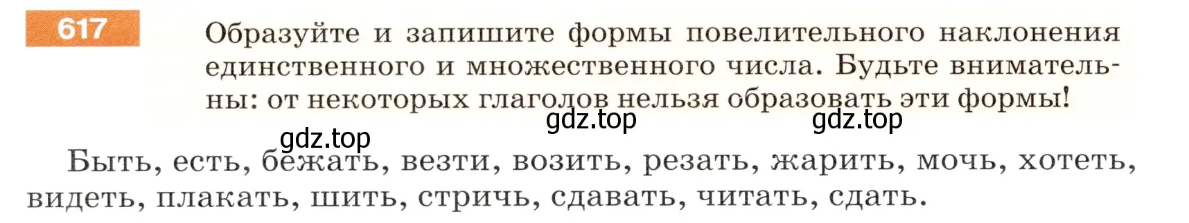 Условие номер 617 (страница 80) гдз по русскому языку 5 класс Разумовская, Львова, учебник 2 часть