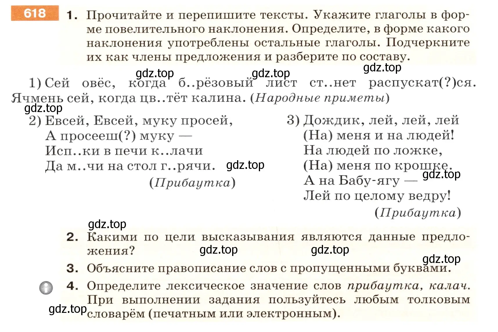 Условие номер 618 (страница 80) гдз по русскому языку 5 класс Разумовская, Львова, учебник 2 часть