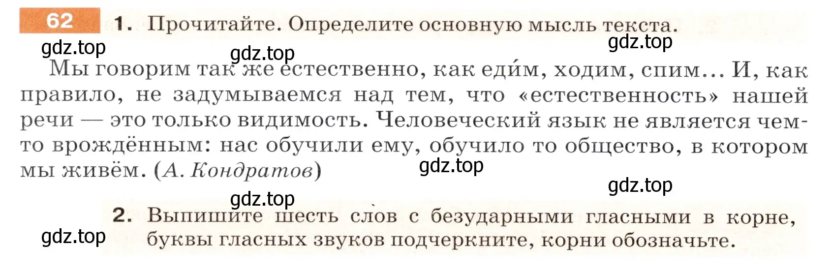 Условие номер 62 (страница 28) гдз по русскому языку 5 класс Разумовская, Львова, учебник 1 часть