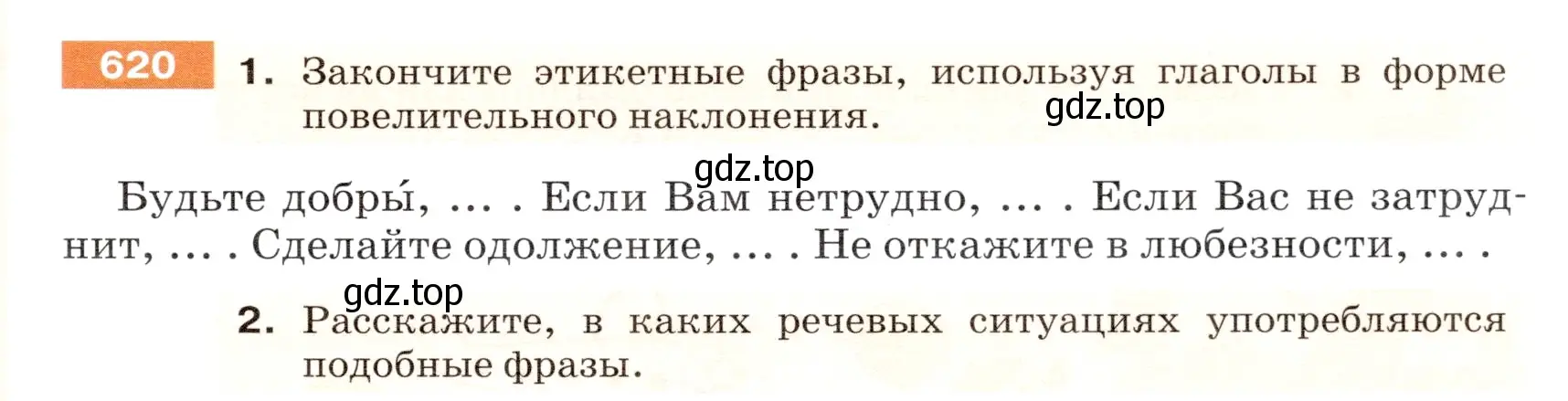 Условие номер 620 (страница 81) гдз по русскому языку 5 класс Разумовская, Львова, учебник 2 часть