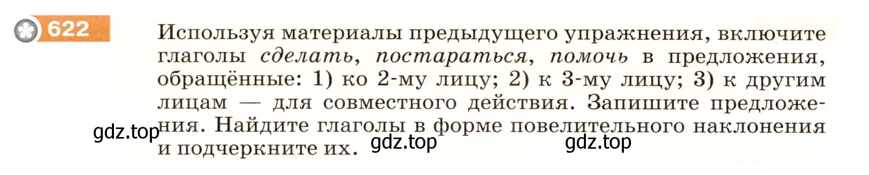 Условие номер 622 (страница 82) гдз по русскому языку 5 класс Разумовская, Львова, учебник 2 часть