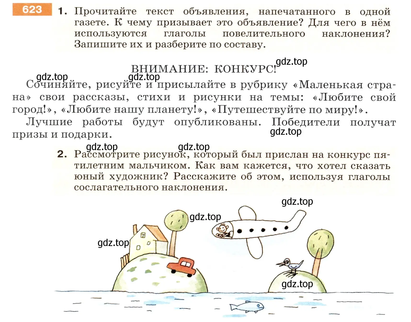 Условие номер 623 (страница 82) гдз по русскому языку 5 класс Разумовская, Львова, учебник 2 часть