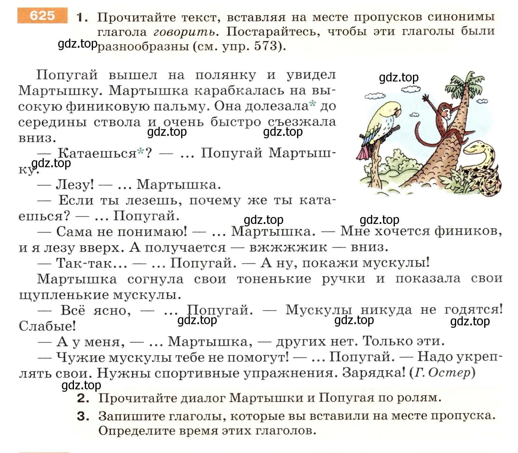 Условие номер 625 (страница 83) гдз по русскому языку 5 класс Разумовская, Львова, учебник 2 часть