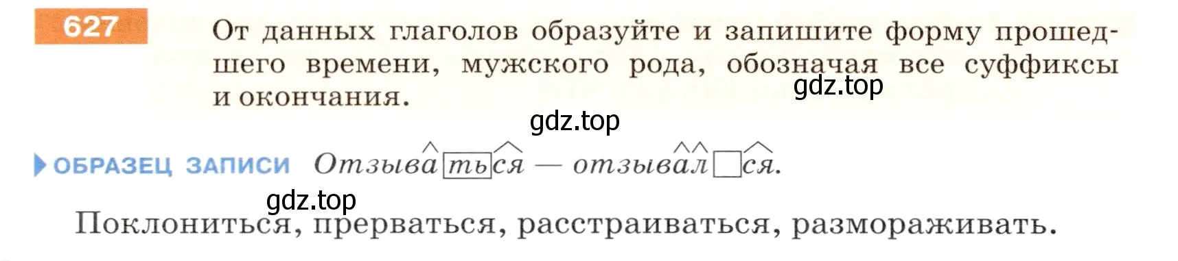 Условие номер 627 (страница 84) гдз по русскому языку 5 класс Разумовская, Львова, учебник 2 часть