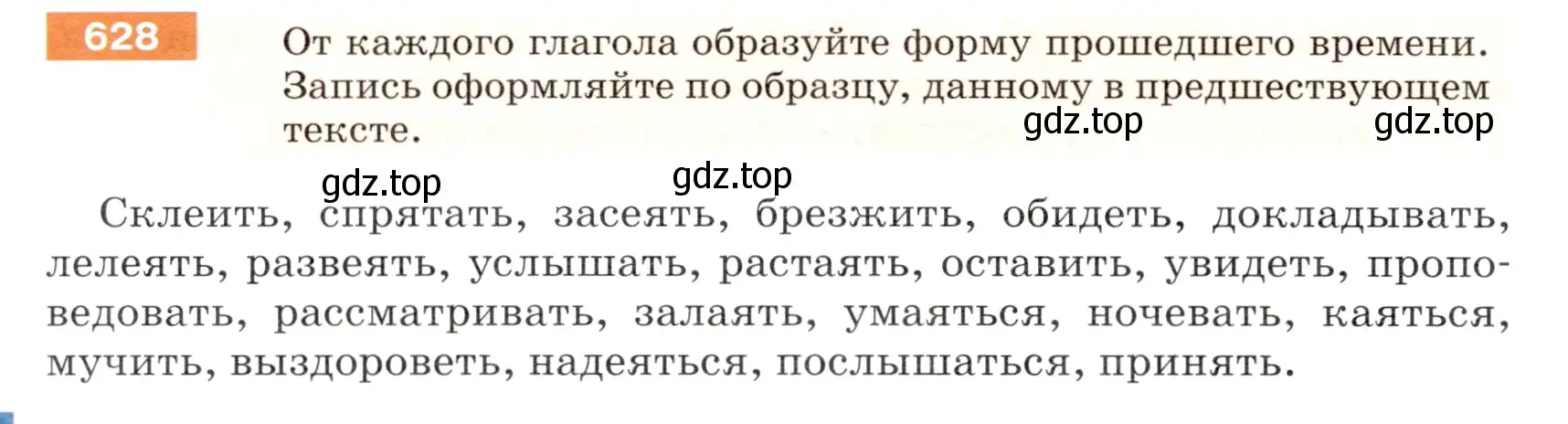 Условие номер 628 (страница 84) гдз по русскому языку 5 класс Разумовская, Львова, учебник 2 часть