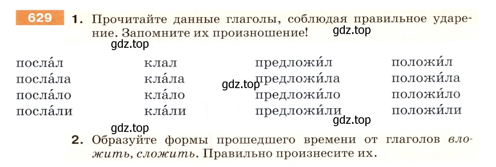 Условие номер 629 (страница 85) гдз по русскому языку 5 класс Разумовская, Львова, учебник 2 часть