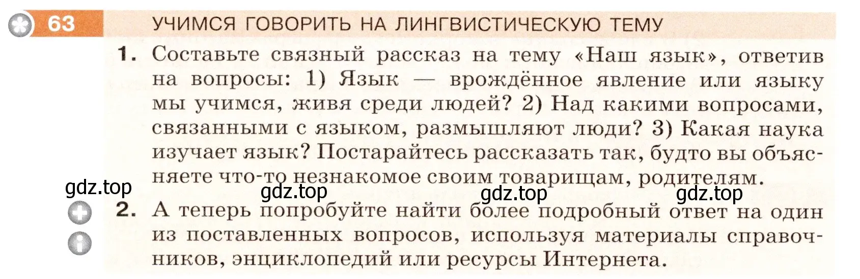 Условие номер 63 (страница 28) гдз по русскому языку 5 класс Разумовская, Львова, учебник 1 часть