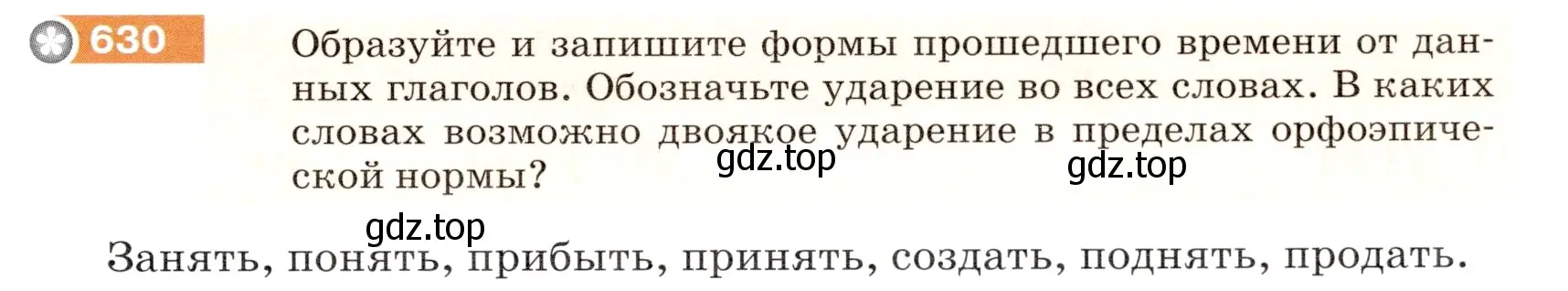 Условие номер 630 (страница 85) гдз по русскому языку 5 класс Разумовская, Львова, учебник 2 часть