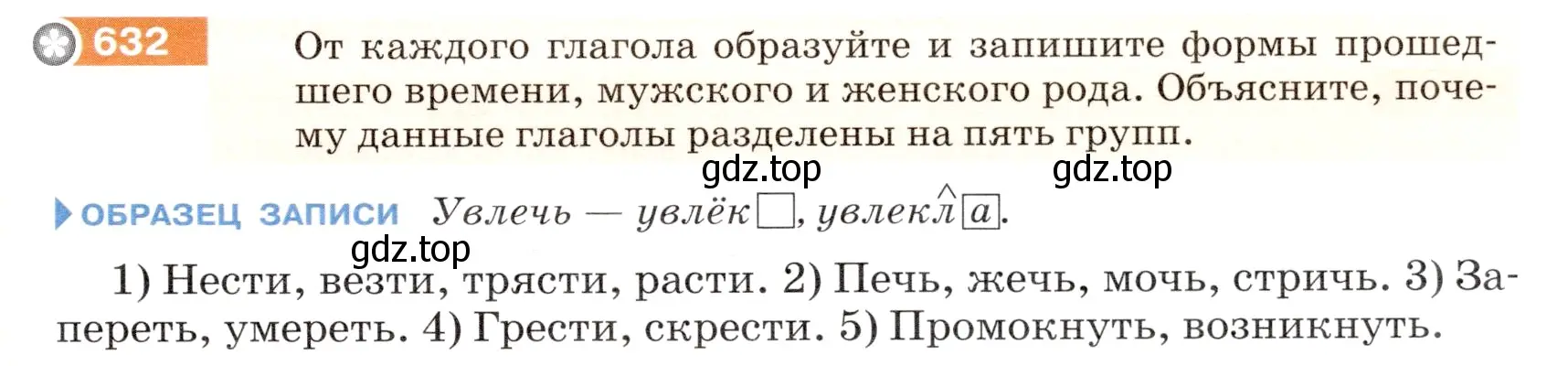 Условие номер 632 (страница 85) гдз по русскому языку 5 класс Разумовская, Львова, учебник 2 часть