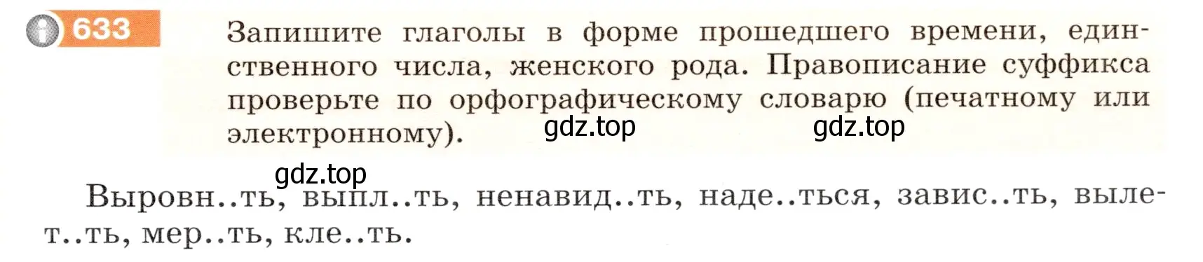 Условие номер 633 (страница 85) гдз по русскому языку 5 класс Разумовская, Львова, учебник 2 часть