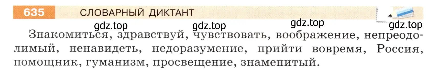 Условие номер 635 (страница 86) гдз по русскому языку 5 класс Разумовская, Львова, учебник 2 часть