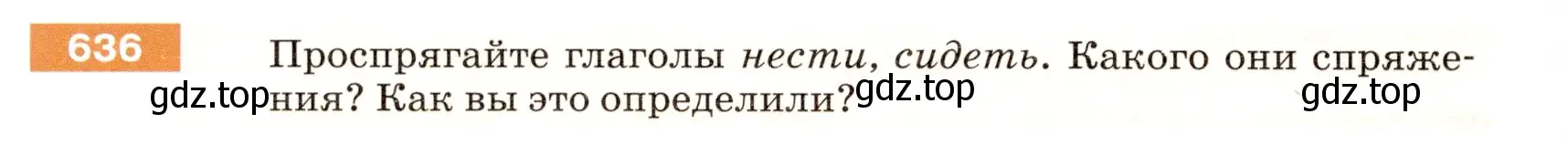 Условие номер 636 (страница 86) гдз по русскому языку 5 класс Разумовская, Львова, учебник 2 часть