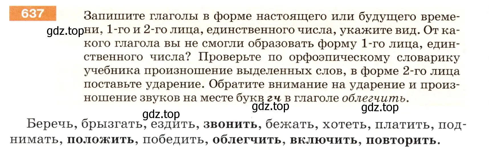 Условие номер 637 (страница 86) гдз по русскому языку 5 класс Разумовская, Львова, учебник 2 часть