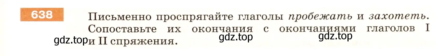 Условие номер 638 (страница 87) гдз по русскому языку 5 класс Разумовская, Львова, учебник 2 часть