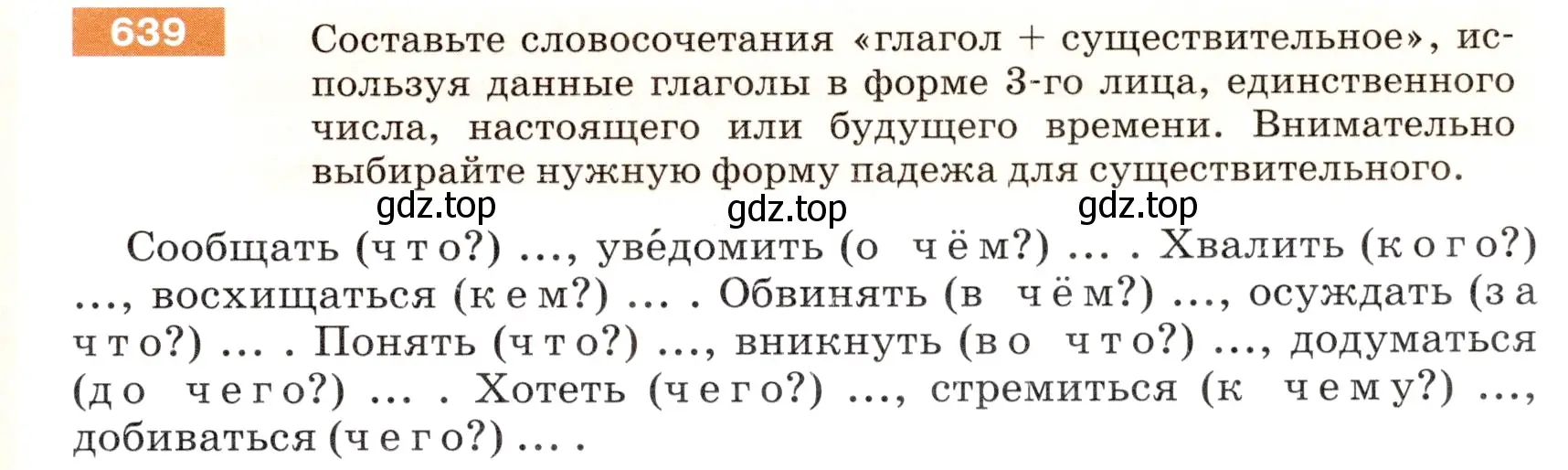 Условие номер 639 (страница 87) гдз по русскому языку 5 класс Разумовская, Львова, учебник 2 часть